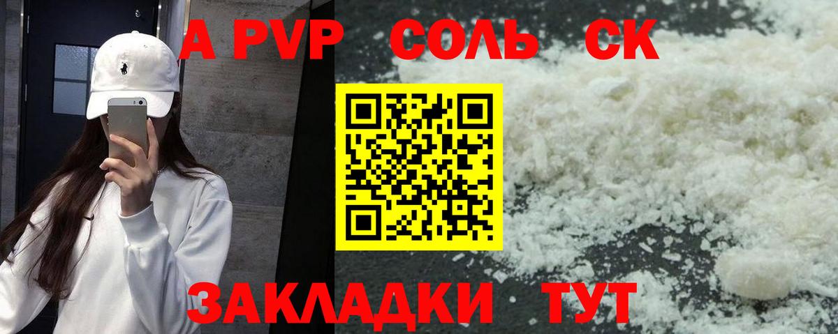 A-PVP кристаллы Чебоксары
