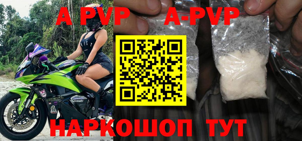 A PVP Crystall  A-PVP кристаллы  Чебоксары  A PVP мука  Вход с VPN 