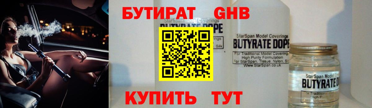 Чебоксары  Бутират Butirat  Бутират  Вход с VPN 