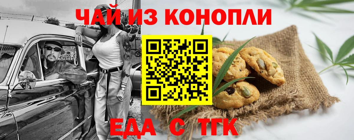 Еда ТГК марихуана  Вход с VPN  Чебоксары 