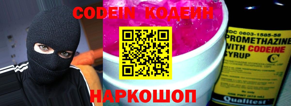 Кодеиновый сироп Lean Purple Drank  Вход с VPN  Чебоксары  Codein напиток Lean (лин) 