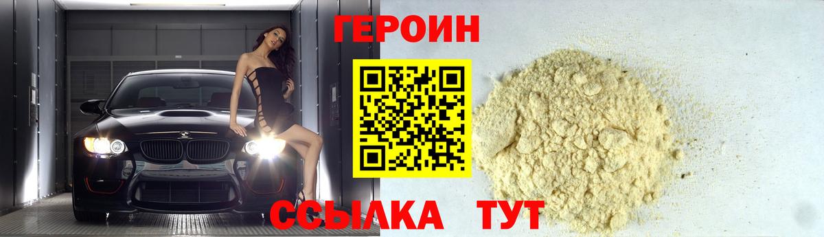 Героин Афган Чебоксары