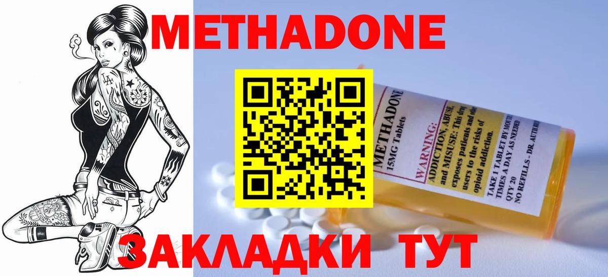 МЕТАДОН methadone Чебоксары