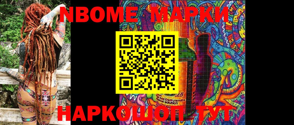 Марки N-bome 1,5мг  Вход с VPN  Чебоксары 